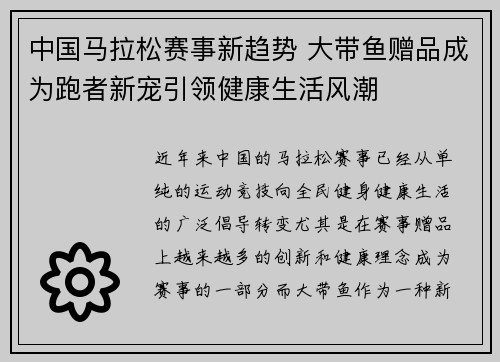 中国马拉松赛事新趋势 大带鱼赠品成为跑者新宠引领健康生活风潮