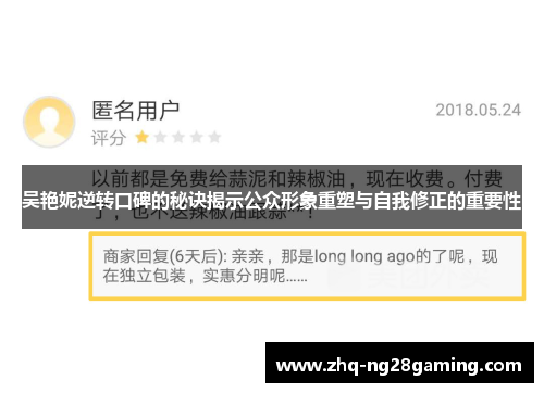 吴艳妮逆转口碑的秘诀揭示公众形象重塑与自我修正的重要性