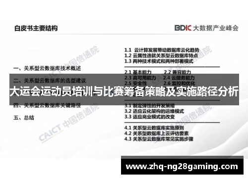 大运会运动员培训与比赛筹备策略及实施路径分析