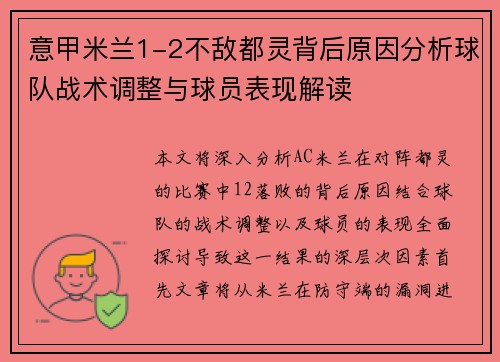 意甲米兰1-2不敌都灵背后原因分析球队战术调整与球员表现解读 意甲米兰1-2不敌都灵背后原因分析球队战术调整与球员表现解读