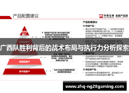 广西队胜利背后的战术布局与执行力分析探索 广西队胜利背后的战术布局与执行力分析探索