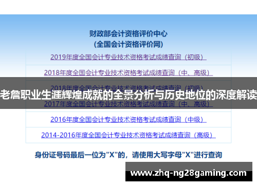 老詹职业生涯辉煌成就的全景分析与历史地位的深度解读