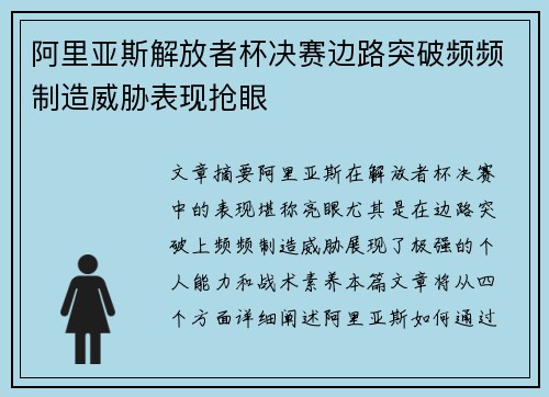 阿里亚斯解放者杯决赛边路突破频频制造威胁表现抢眼 阿里亚斯解放者杯决赛边路突破频频制造威胁表现抢眼
