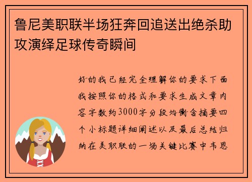 鲁尼美职联半场狂奔回追送出绝杀助攻演绎足球传奇瞬间 鲁尼美职联半场狂奔回追送出绝杀助攻演绎足球传奇瞬间