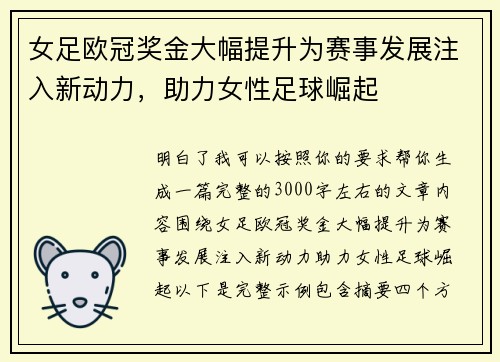 女足欧冠奖金大幅提升为赛事发展注入新动力,助力女性足球崛起 女足欧冠奖金大幅提升为赛事发展注入新动力,助力女性足球崛起