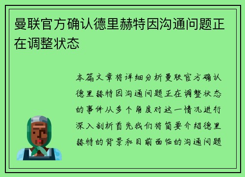 曼联官方确认德里赫特因沟通问题正在调整状态 曼联官方确认德里赫特因沟通问题正在调整状态