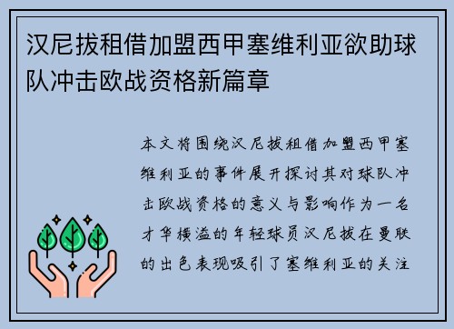 汉尼拔租借加盟西甲塞维利亚欲助球队冲击欧战资格新篇章 汉尼拔租借加盟西甲塞维利亚欲助球队冲击欧战资格新篇章