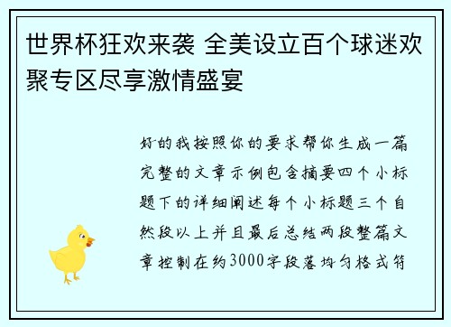 世界杯狂欢来袭 全美设立百个球迷欢聚专区尽享激情盛宴