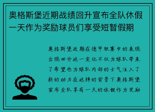 奥格斯堡近期战绩回升宣布全队休假一天作为奖励球员们享受短暂假期